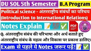 DU SOL 5th Semester BA Program Political Science Introduction To International Relations PDF Notes📝✅