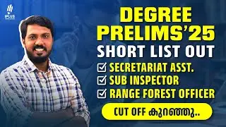 Degree Prelims Result 2025 | Secretariat Assistant Prelims , SI , Forest Range Officer Result 2025