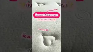 ✨ที่นอนคลิ้วท์ลายหัวใจน่ารักมากกก!!!✨ ที่นอนระบบยางพารา รุ่น Nature Flexy #Synda #ที่นอนยางพาราแท้