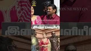 65 வயசுல ஐஸ்வர்யா ராயுடன் கும்மியடித்த சரத்குமார்.! Seeman Speech | Paramasivan Fathima Audio Launch