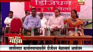 Gaon Tithe Majha @745AM : Washim : Digidhan Mela 13:01:2017