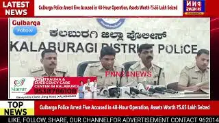 48 Hours Operation: Gulbarga Police Arrest 5 Criminals | ₹5.65 Lakh Gold Recovered