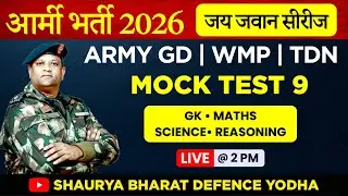 Army Bharti 2026 | Army GD | WMP | TDN | Mock Test 9 LIVE @2PM | Jai Jawan Series || Shaurya Bharat