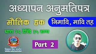 मौलिक हक : Maulik Hak || Constitution of Nepal || Fundamental Rights