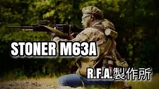 STONER M63A外装カスタム！#rfa製作所#g&p#ストナーm63#ストナーmk23