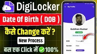 digilocker me date of birth kaise change kare | how to change digilocker date of birth |