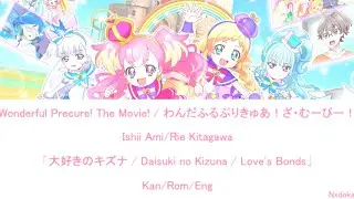 Daisuki no Kizuna ~ Ishii Ami/Rie Kitagawa『大好きのキズナ』Lyrics [Kan/Rom/Eng] 【わんだふるぷりきゅあ！ざ・むーびー！】「Nxdoka」