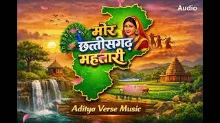 MOR CHHATTISGARH MAHATARI || मोर छत्तीसगढ़ महतारी || HIMANCHAL || CG SONG 2026 #firstsong