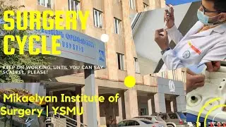 Surgery cycle | Mikaelyan Institute of Surgery | YSMU | Yerevan State Medical University | Armenia