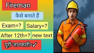 Fireman kaise bane|| fireman banane ke liye Education qualification kya honi chahiye?How to become f