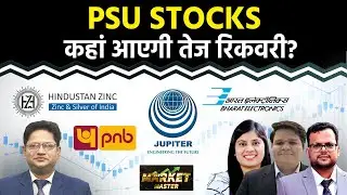 PNB, Union Bank, SBI, GRSE, BEL, Mazagon, IRCTC, Titagarh, IREDA, Hind. Zinc Share में क्या करें?