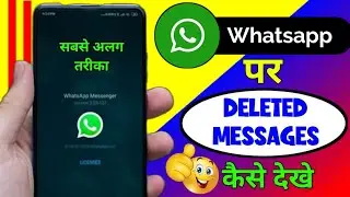 whatsapp delete msg kaise dekhe |whatsapp delete msg kaise dekhe without app | whatsapp tricks |2021