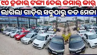 Only 90 thousand rupees second hand car Dzire, tuv, tiago, aura, baleno sale Odisha Car Bazaar.com 