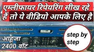 ahuja lxa 2400 watt amlifier repair karna sikhe। स्टेप बाय स्टेप चैक करे