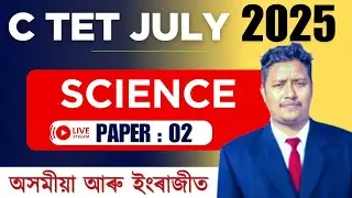 C TET SCIENCE PAPER 2 | ASSAMESE C TET CLASS | MAHANTA SIR C TET CLASS | #CTET2025