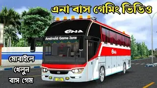 মোবাইল দিয়ে বাস গেম | Bus Simulator Bangladesh | Android Game Zone 