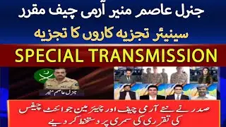 General Asim Munir Appointed Army Chief, Analysis by Senior Analysts | Geo News