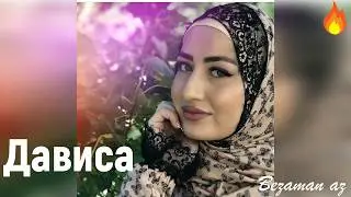 Ася Халидова Дависа 😍