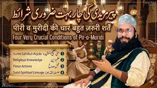 Peer hone ki shart kya hai ? #viral #videos #maslamasail #love #makka #madina #naat #quran #dua 