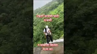 धाडसी उन्नती