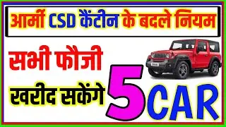 ARMY CSD Car New Policy 2024 | क्या है CSD की 5 कार पालिसी, Fake or Real | Army New Car Policy 2024