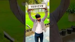 yadav attitude status video | yadav short video | yadav status