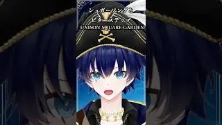 #歌ってみた シュガーソングとビターステップ (Cover.キャプテンミズキ) #unisonsquaregarden  #歌練習 #光の船長 #shorts