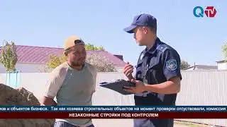 НЕЗАКОННЫЕ СТРОЙКИ ПОД КОНТРОЛЕМ