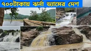KOLKATA থেকে ONE DAY TRIP করার সেরা জায়গা কোথায় । ৭০০ টাকায় পাহার , ঝর্না