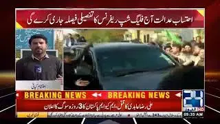 Why Nawaz Sharif Acquitted In Flagship Reference?