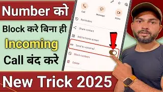 Kisi ko Bina Block Kiye Call Kaise Roke | Stop Calls Without Blocking in Android Phone