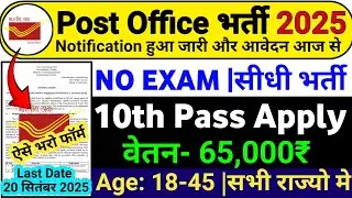 India Post New Vacancy 2025 | Post Office Recruitment 2025 | MTS, Postman, Mail Guard New Vacancy