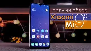 Обзор Xiaomi Mi9 SE - идеальный компактный флагман 2019!
