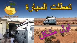 Africa trip / first episode / van life Algeria