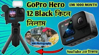 কলকাতা Metro Gali থেকে Finally GoPro Hero12 কিনে নিলাম|Kolkata Camera Market| M.M Photographic Store