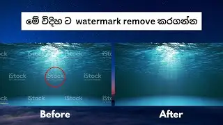 Watermark ප්&zwj;රශ්නෙට විසදුම | How to watermark removing in photo | sinhala