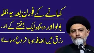 Khanay Ke Foran Bad Yeh Jumla Zaroor Bolo.! Maulana Nusrat Abbas Bukhari