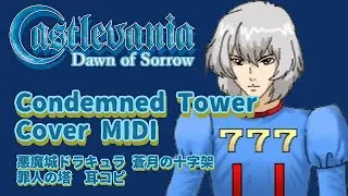 Castlevania：Dawn of Sorrow - Condemned Tower COVER MIDI　悪魔城ドラキュラ 蒼月の十字架より「罪人の塔」耳コピ