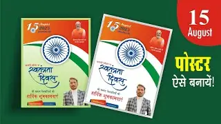 15 august banner editing - 15 augustka poster kaise banaye | 15 augustposter kaise banaen