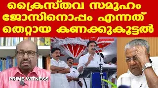 LDFല്‍ നിന്ന് മാണി കോണ്‍ഗ്രസ് പോയാല്‍ CPMന്റെ അവസ്ഥ എന്താകും | Prof: AG George