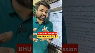 BHU CHS Entrance Admission में Paid Seat क्या होता है ? #chsentranceexam
