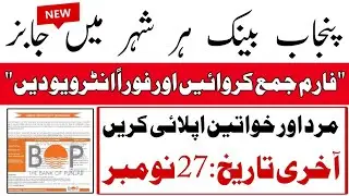 Punjab Bank Jobs 2025 | All Pakistan | How to Apply Online | Latest Bank Jobs Update