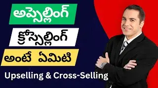 Cross-Selling and Upselling: The Ultimate Guide / అప్సెల్లింగ్ క్రోస్సెల్లింగ్ అంటే  ఏమిటి?