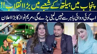 Major Healthcare Revolution in Punjab | Big Announcement by Maryam Nawaz | RNN TV