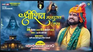 Live- श्री शिव महापुराण कथा  l श्री नारायण महाराज जी | सिर्री (छ.ग.) Day 2 #sirri