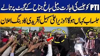 PTI Jalsa Canceled | Sindh Govt Refuses to Give NOC to PTI | Sohail Afridi Big Announcement