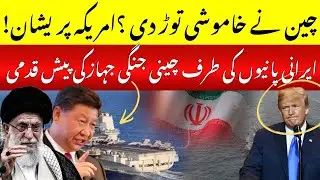Iran Latest News Update | China Enters Iran Waters | Naval Tension Escalates | US on Alert