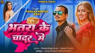 #videos  ।भतरा के चादर। #Pankaj Nishad bagi bhatra ke Chadra me new Bhojpuri #DJ song 2026