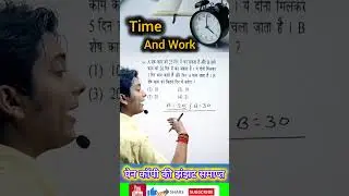Time And Work Short Tricks। समय और कार्य का important Question BANK PO SSC RAILWAY #maths #shorts