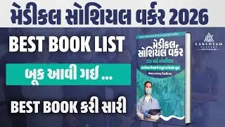 Medical Social Worker Book 📙આવી ગઈ | GSSSB Medical Social Worker Best Book 2026 | Lakshyam Academy